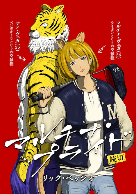 「マルチナ・プライド」扉ページ