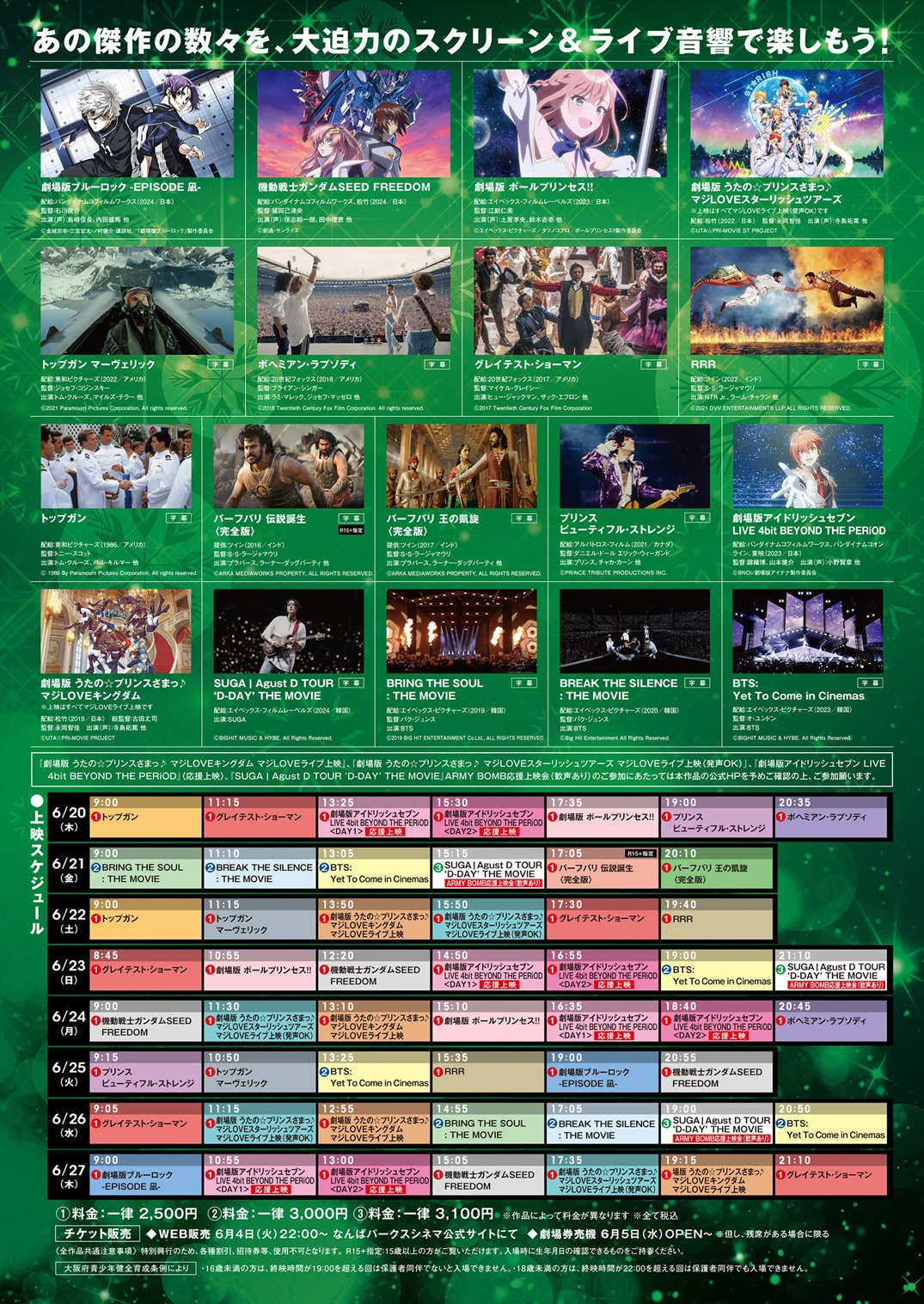 「“音”で楽しむ！なんばパークスシネマ映画祭≪ライブ音響上映≫」チラシ（裏）