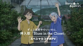 「好きでも嫌いなあまのじゃく」ずとまよ挿入歌のコラボPV、柊とツムギの旅路描く
