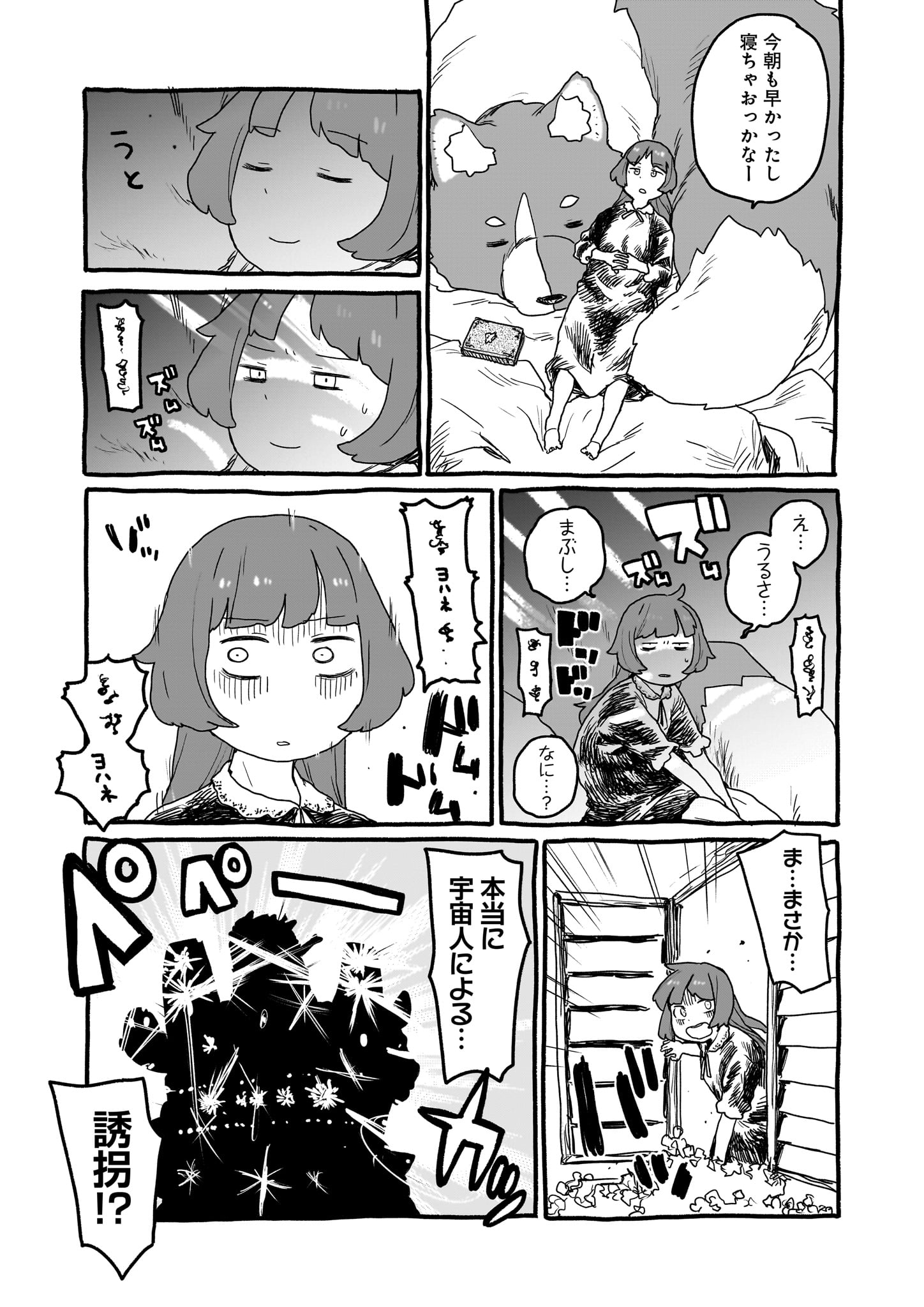 「幻日のヨハネ ―Unpolarized Reflexion―」第17話より。