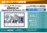 「幻日のヨハネ ―Unpolarized Reflexion―」3巻ゲーマーズ限定版に付属するアクリルスタンド。