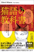 沙嶋カタナがコミカライズする「猫語の教科書」。※画像は制作中の書影