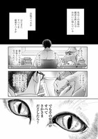 コミカライズ版「猫語の教科書」第1話のサンプル。