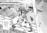 コミカライズ版「猫語の教科書」第1話のサンプル。