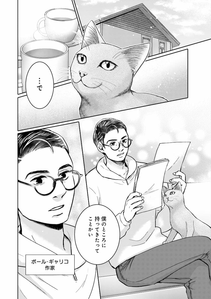 コミカライズ版「猫語の教科書」第1話のサンプル。