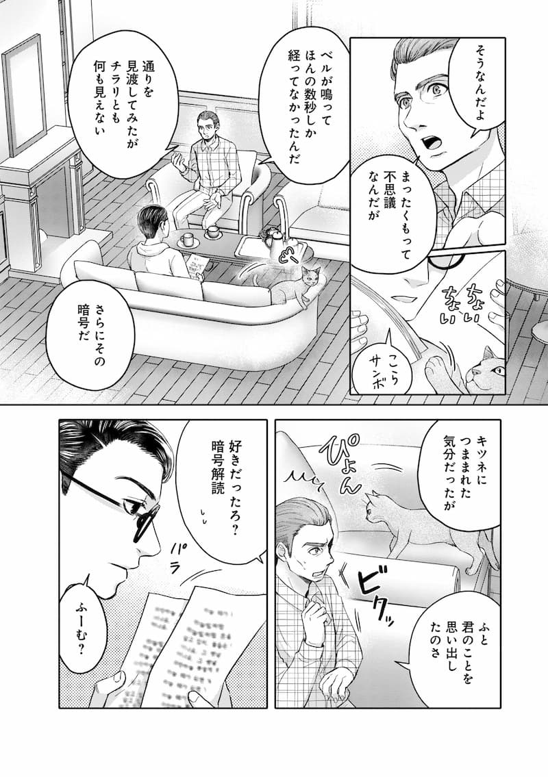 コミカライズ版「猫語の教科書」第1話のサンプル。