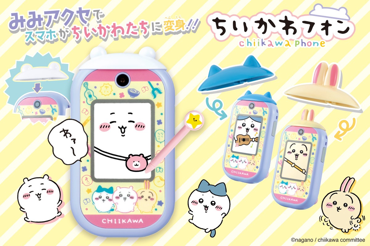 「ちいかわフォン」