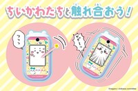 「ちいかわフォン」の遊び方イメージ。