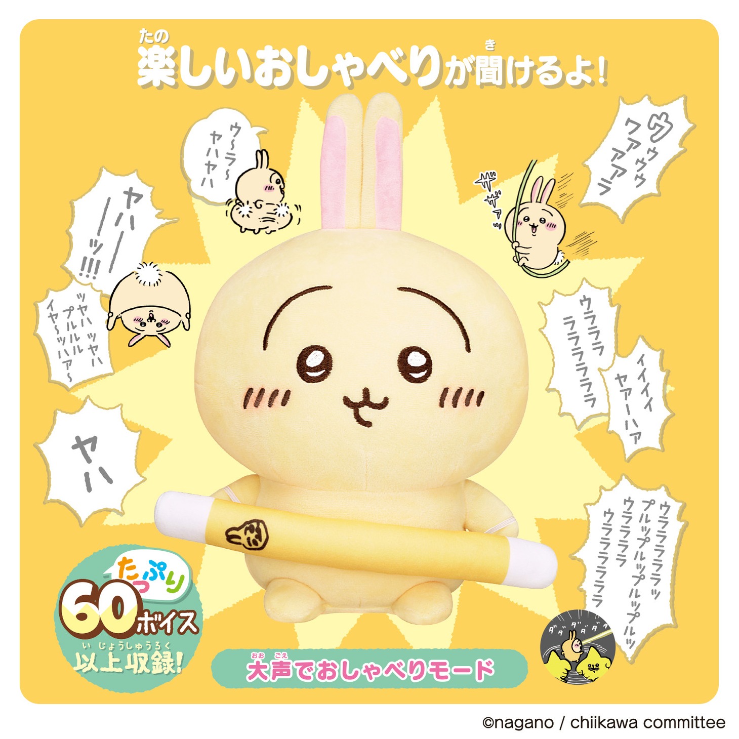 「はなしをきいて たくさん叫ぶよ！ おしゃべりうさぎ」