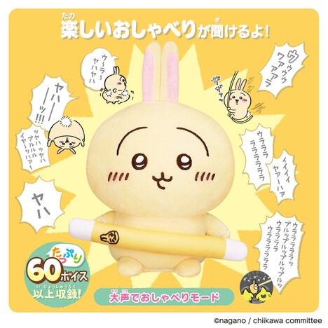 「はなしをきいて たくさん叫ぶよ! おしゃべりうさぎ」