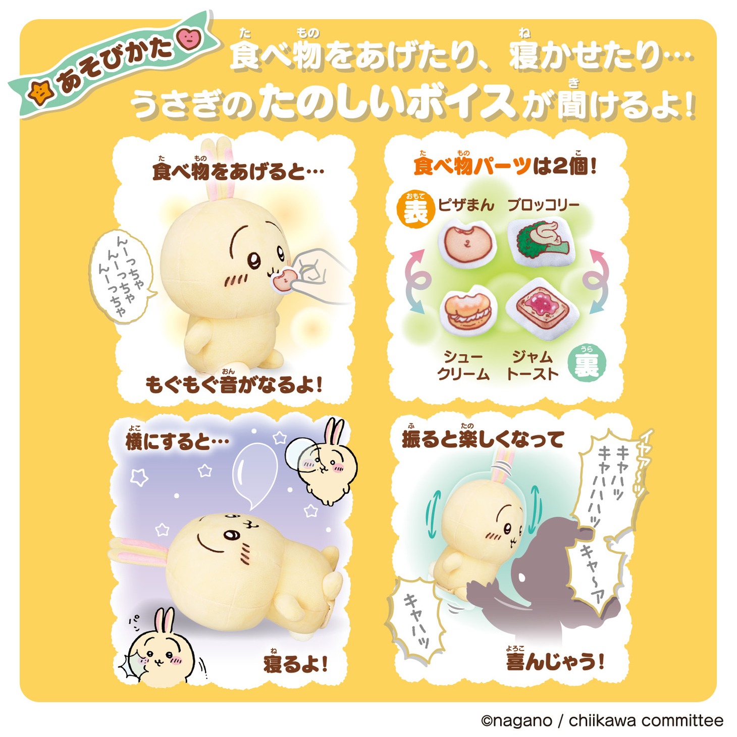 「はなしをきいて たくさん叫ぶよ！ おしゃべりうさぎ」のイメージ。