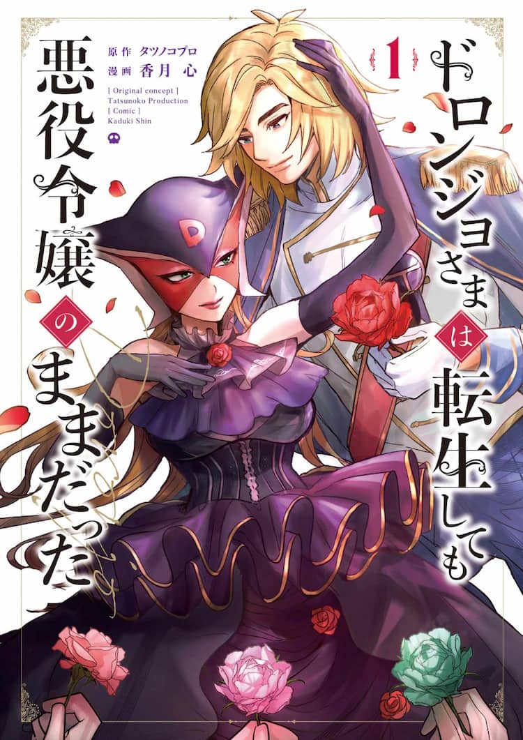 ドロンジョ　エロ画像 