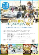 「真夜中のアンサンブル-高解像度の音像-『劇場版 響け!ユーフォニアム』イッキ見上映」告知画像
