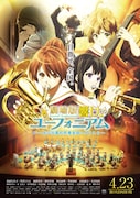 「劇場版 響け!ユーフォニアム~北宇治高校吹奏楽部へようこそ~」ビジュアル