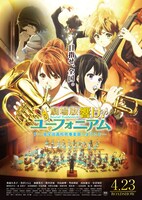 「劇場版 響け！ユーフォニアム～北宇治高校吹奏楽部へようこそ～」ビジュアル