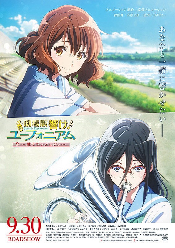 「劇場版 響け！ユーフォニアム～届けたいメロディ～」ビジュアル