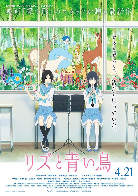 「リズと青い鳥」ビジュアル