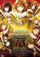 「劇場版 響け！ユーフォニアム～誓いのフィナーレ～」ビジュアル