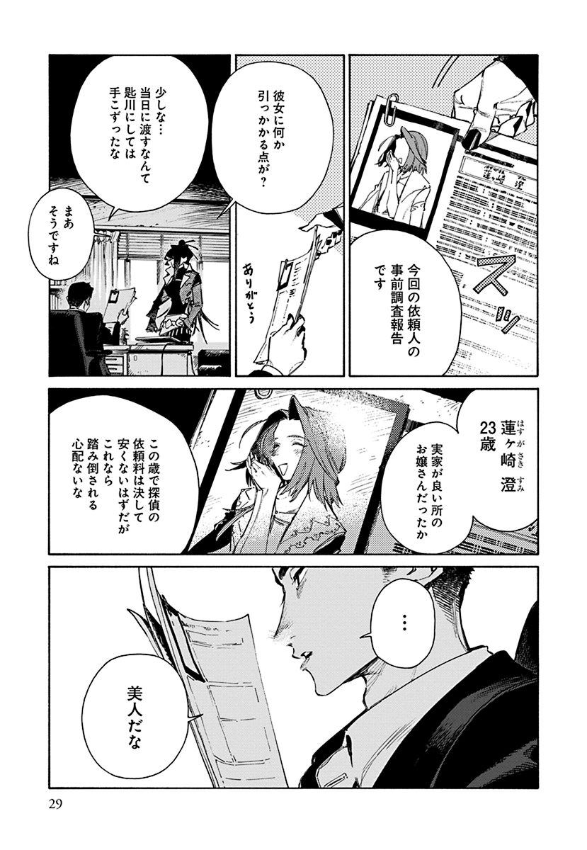 コミックナタリーでは「リップサービス」第1話を期間限定でまるごと公開中。気になる人は記事本文より試し読みページをチェックしてほしい。