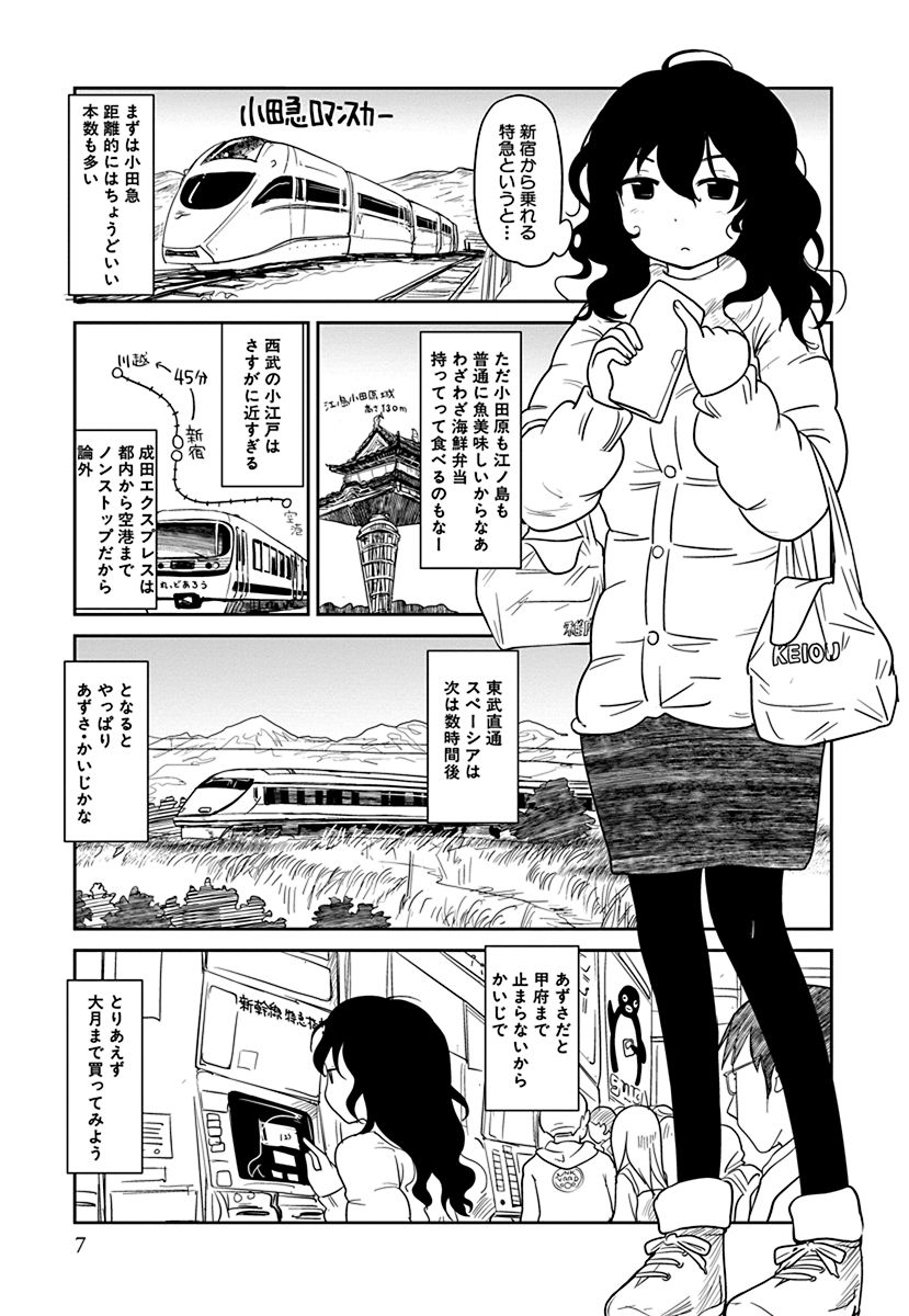コミックナタリーでは7巻発売に併せて「ぱらのま」第1話をまるごと掲載中。記事本文から試し読みページにアクセスしてほしい。
