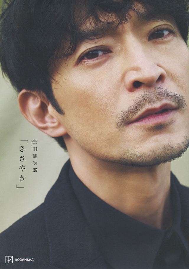 写真集「ささやき」