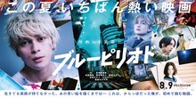 映画「ブルーピリオド」劇場バナービジュアル (c)山口つばさ／講談社 (c)2024映画「ブルーピリオド」製作委員会