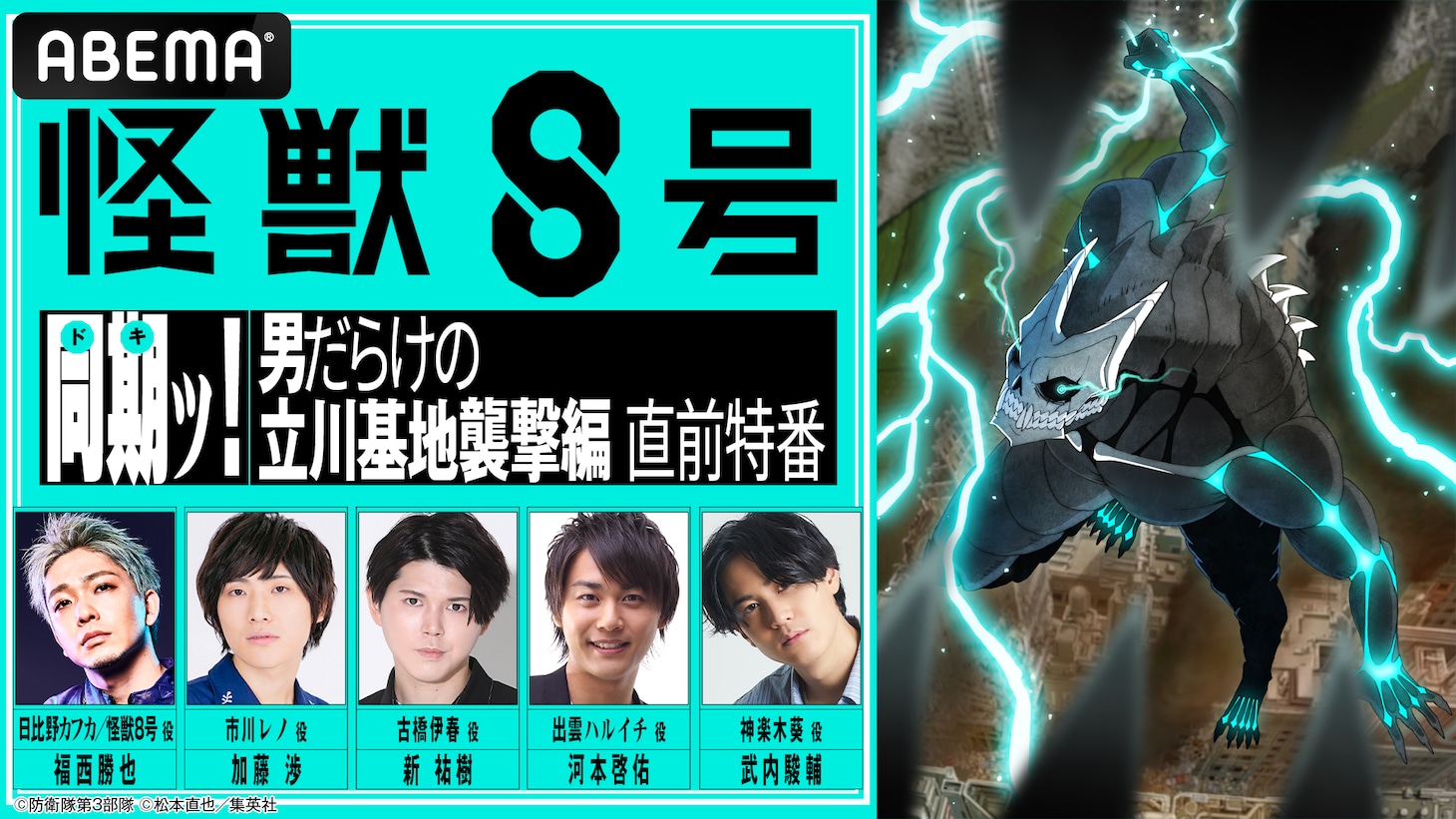 「同期ッ！男だらけの『立川基地襲撃編』直前特番」告知画像