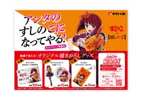 「すしのこ×【推しの子】『アンタのすしのこになってやる！』」キャンペーン告知画像 (c)赤坂アカ×横槍メンゴ／集英社・【推しの子】製作委員会