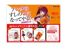 「すしのこ×【推しの子】『アンタのすしのこになってやる！』」キャンペーン告知画像 (c)赤坂アカ×横槍メンゴ／集英社・【推しの子】製作委員会