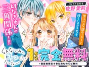 「幼なじみと、キスしたくなくない。」無料公開の告知画像。