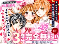 「オレ嫁。～オレの嫁になれよ～」無料公開の告知画像。
