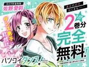 「ハツコイダンス！」無料公開の告知画像。