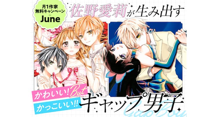 佐野愛莉「仁義なき婿取り」など5作がフラコミlike!にて一部無料に 