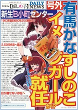 エイプリルフール時に発表された新聞記事風画像。(c)赤坂アカ×横槍メンゴ／集英社・【推しの子】製作委員会