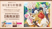 「漫画版 すとぷり はじまりの物語～Strawberry School Festival!!!～（上）」「小説 すとぷり はじまりの物語～Strawberry School Festival!!!～」告知画像