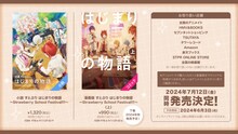 「漫画版 すとぷり はじまりの物語～Strawberry School Festival!!!～（上）」「小説 すとぷり はじまりの物語～Strawberry School Festival!!!～」告知画像