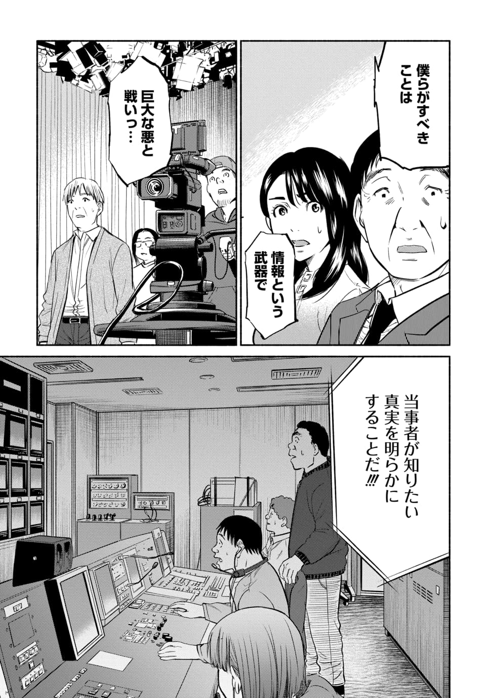 「マスゴミ未満」より。