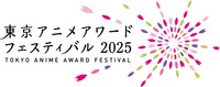 「東京アニメアワードフェスティバル 2025」ロゴ (c)TAAFEC. All Rights Reserved.