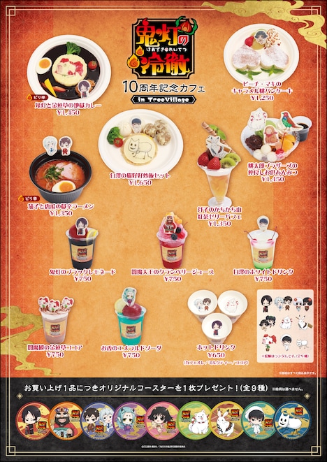 「『鬼灯の冷徹』10周年記念カフェ in Tree Village」カフェメニュー