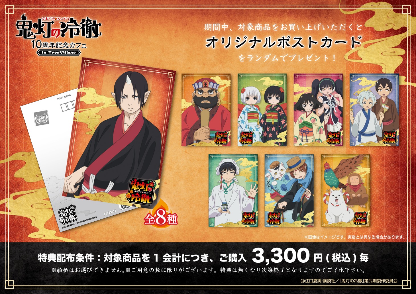 グッズ購入特典