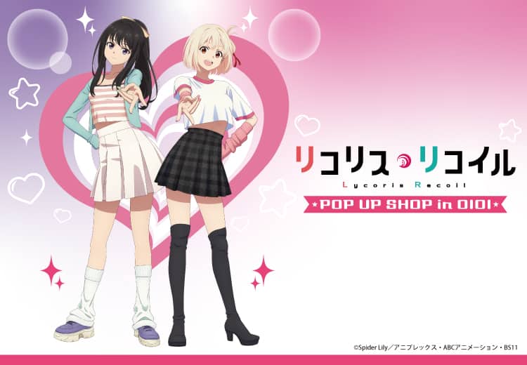 リコリコ」ポプショがマルイで開催、“Y2Kファッション”の千束とたきな 