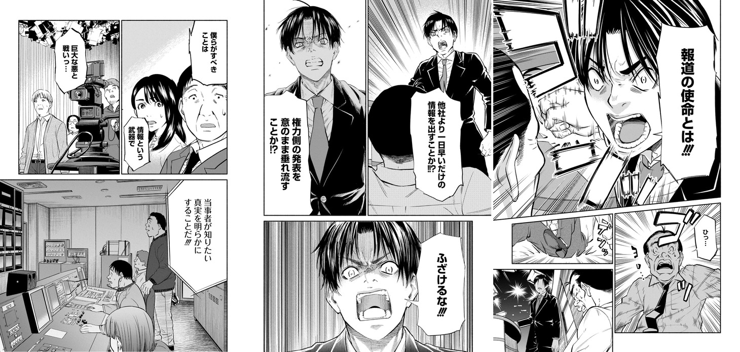「マスゴミ未満」より。