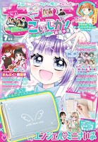ちゃお7月号