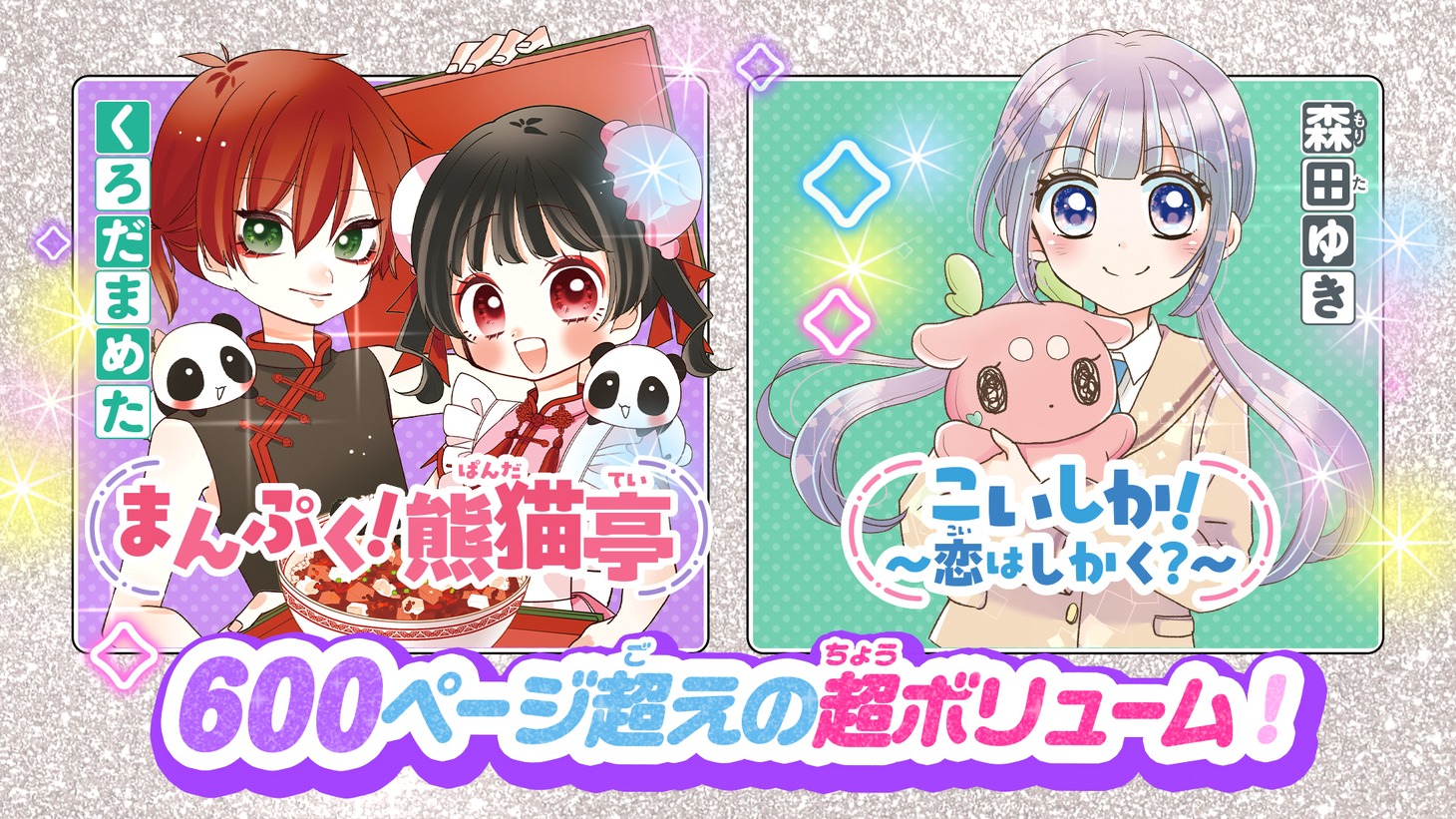 ちゃお7月号の紹介画像。