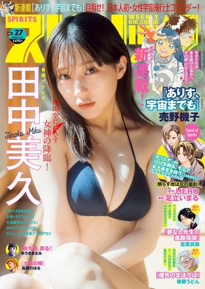 週刊ビッグコミックスピリッツ27号
