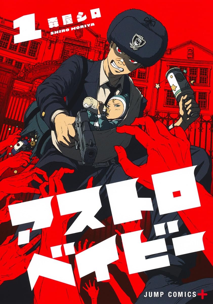 食人病患者を封じ込めるため街はロックダウン、SFサスペンス「アストロベイビー」1巻