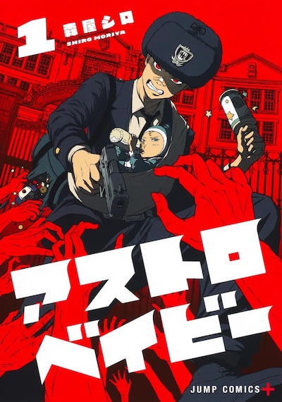 「アストロベイビー」1巻