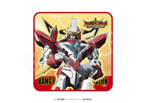 「勇気爆発バーンブレイバーン ミニタオル」