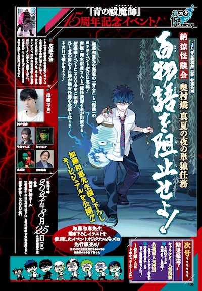 ジャンプスクエア7月号に掲載されたイベントの告知。 (c)加藤和恵／集英社