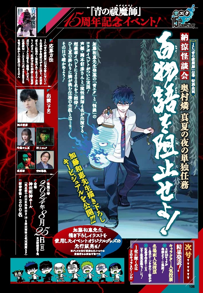 ジャンプスクエア7月号に掲載されたイベントの告知。 (c)加藤和恵／集英社